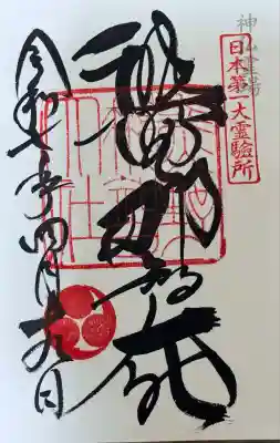 熊野那智大社(和歌山県)