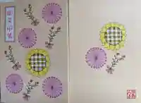 到津八幡神社の御朱印帳