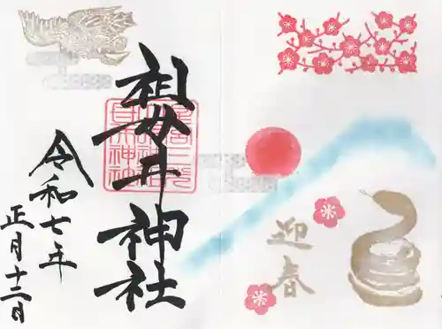 祖母井神社(栃木県)