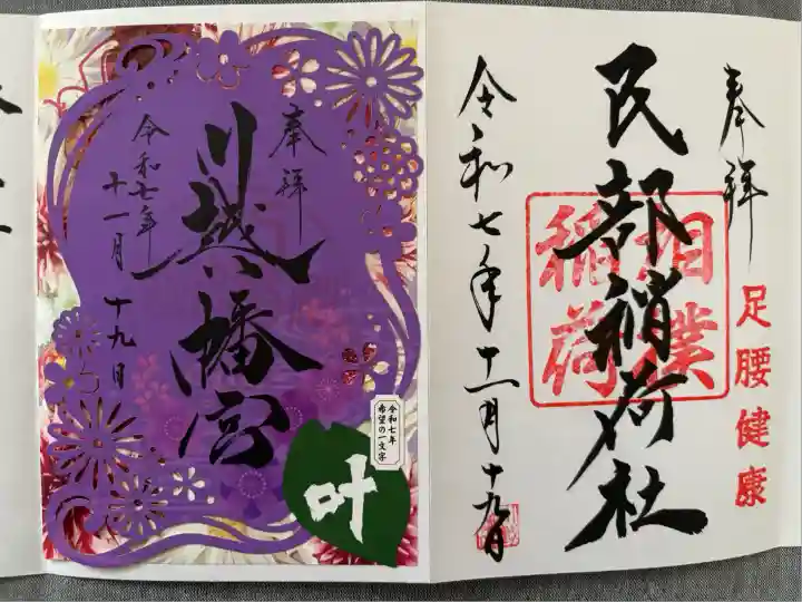 川越八幡宮(埼玉県)