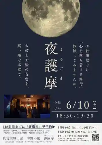 善成寺の体験その他