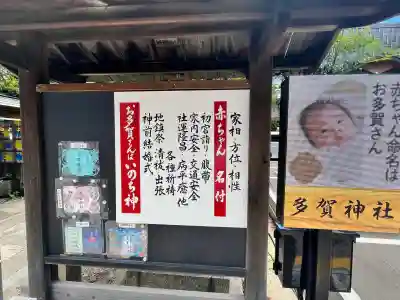 多賀神社(和歌山県)