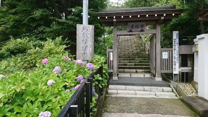 成就院の山門・神門