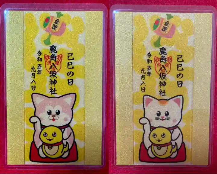 鹿角八坂神社の御朱印