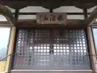 普蔵院(愛知県)
