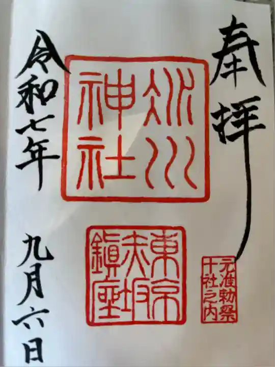 赤坂氷川神社(東京都)