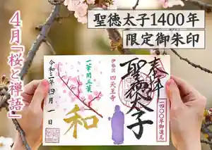 伊勢の国 四天王寺(三重県)(2021年04月29日(木) 08時04分25秒投稿)