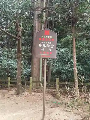 鹿島神宮(茨城県)