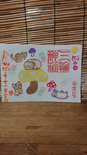 三輪神社の御朱印