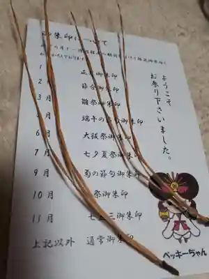 別小江神社の授与品その他