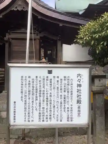 内々神社の歴史