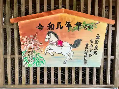 吉田八幡神社(和歌山県)