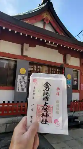 羽衣町厳島神社（関内厳島神社・横浜弁天）の御朱印