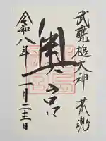 鹿島神宮(茨城県)