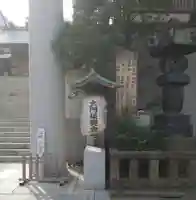 芝大神宮のその他建物