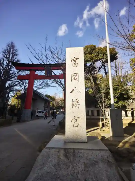 富岡八幡宮(東京都)