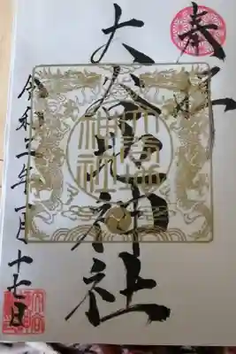 1月に行ったら金色の押印でした。
有り難さが増しました。