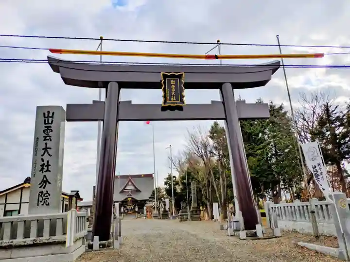 出雲大社新十津川分院(北海道)