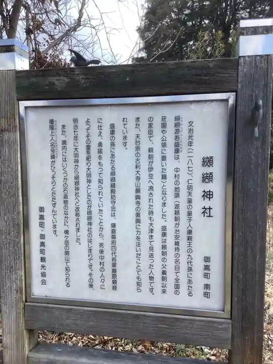 纐纈神社(岐阜県)