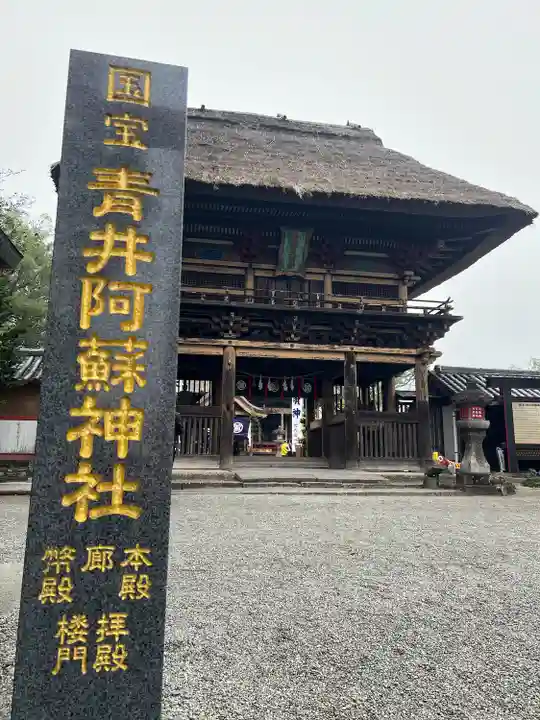青井阿蘇神社(熊本県)