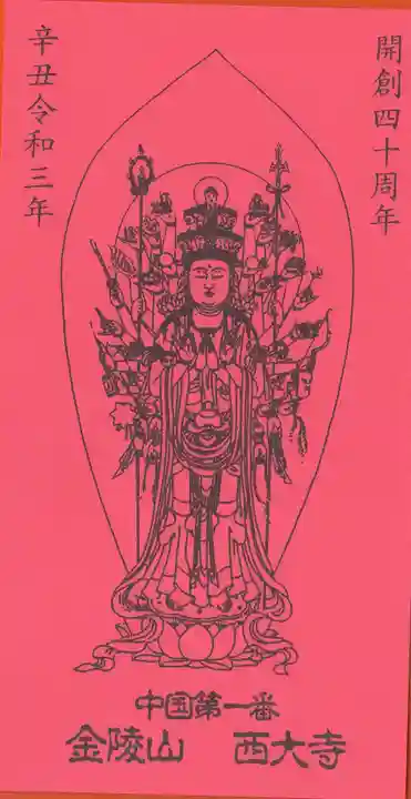 西大寺(岡山県)