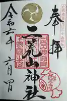 日光二荒山神社(栃木県)