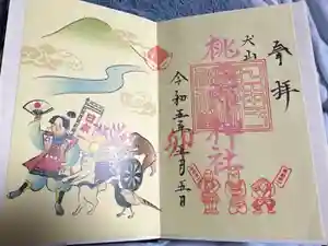 桃太郎神社（栗栖）の御朱印