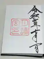 月讀宮(皇大神宮別宮)の御朱印