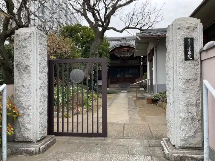 蓮乗院(東京都)