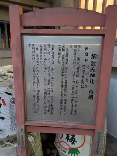 綱敷天神社(大阪府)