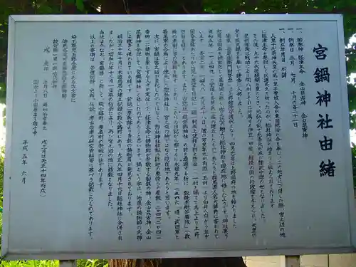 宮鍋神社の歴史