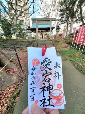 愛宕神社(福島県)