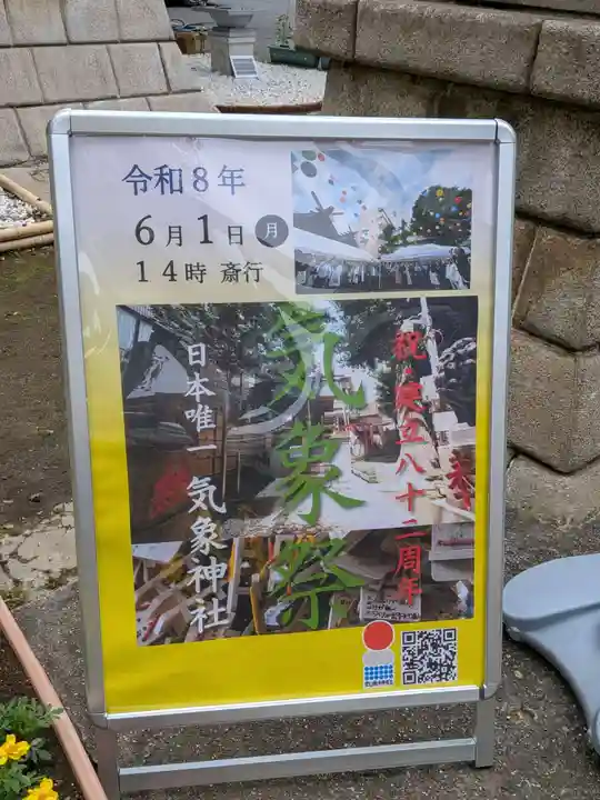 高円寺氷川神社(東京都)