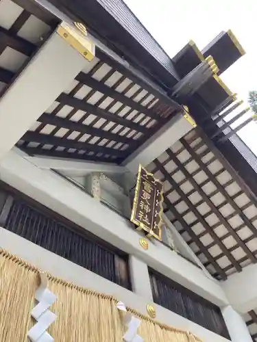 音更神社の本殿