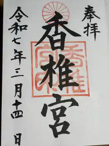 香椎宮(福岡県)