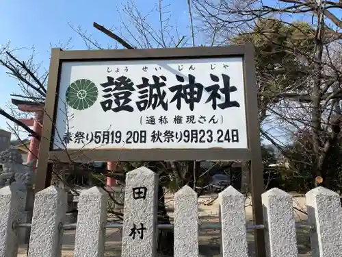 證誠神社のその他建物
