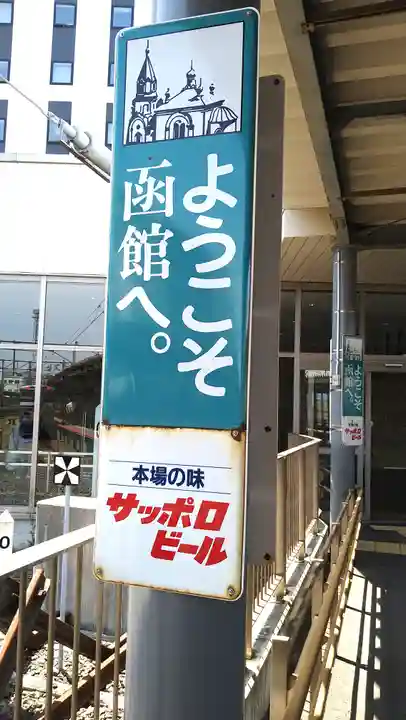 函館八幡宮(北海道)