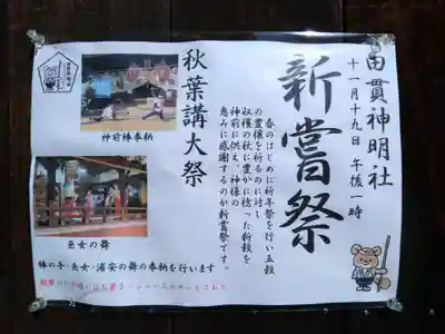 神明社（田貫町）のその他建物