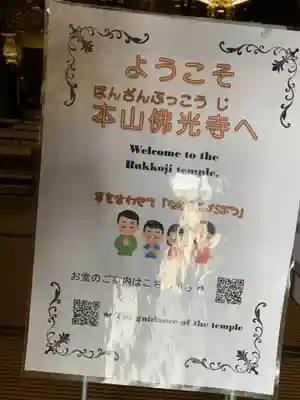 佛光寺のその他建物