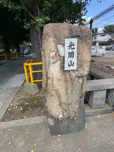 円勝寺(東京都)