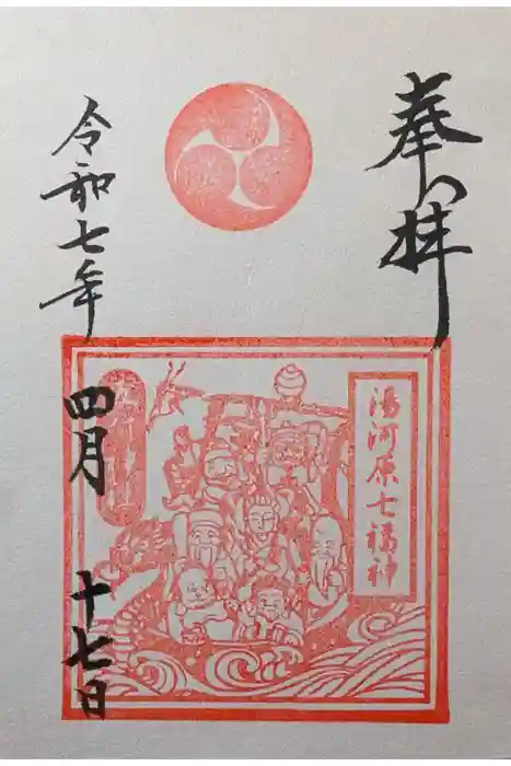 五所神社の御朱印