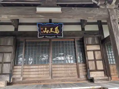 西念寺(三重県)