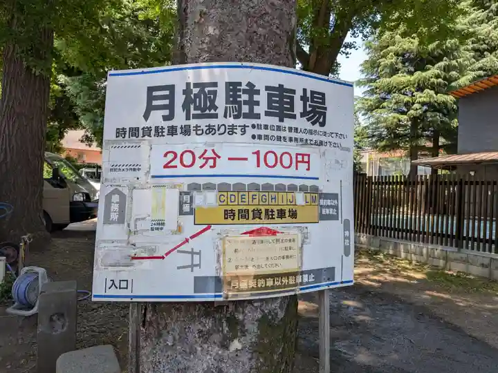 平塚神社(東京都)