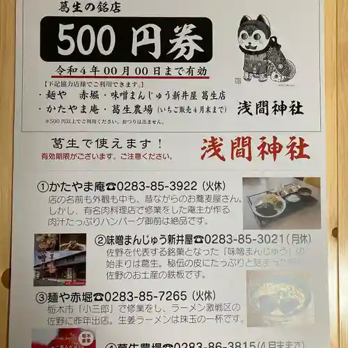 浅間神社の授与品その他