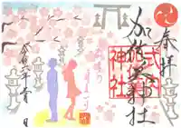 加佐美神社の御朱印