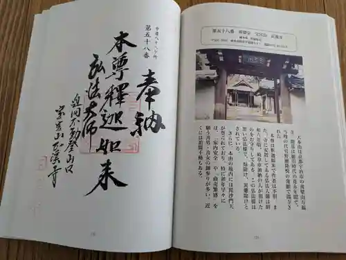 正渓寺(岐阜県)