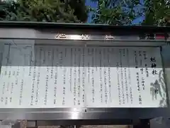 旭神社の歴史