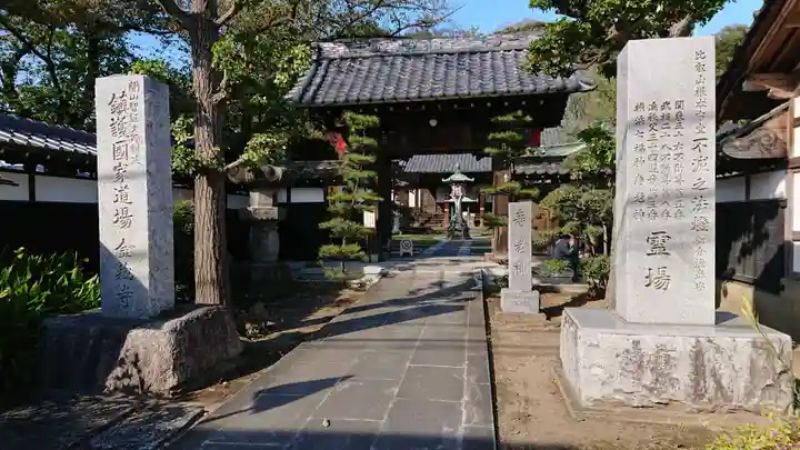 金蔵寺の山門・神門