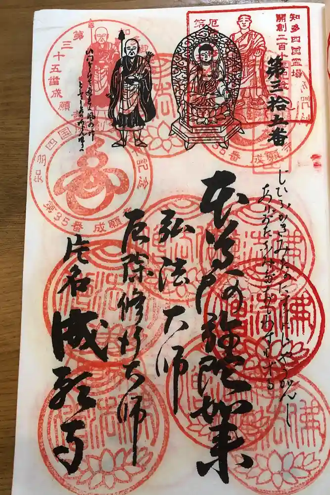 成願寺の御朱印