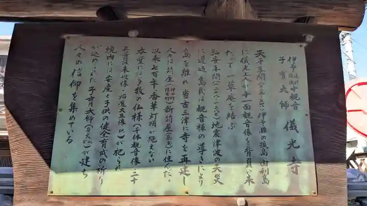 儀光寺(愛媛県)